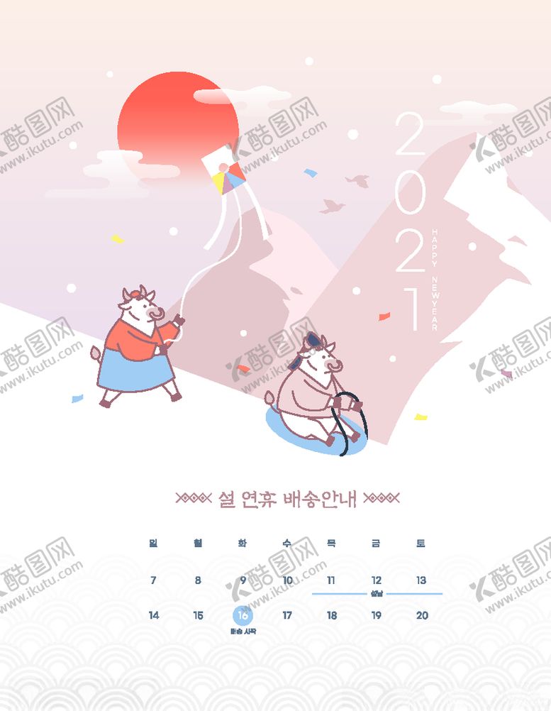 编号：45775504102310338170【酷图网】源文件下载-2021牛年插画