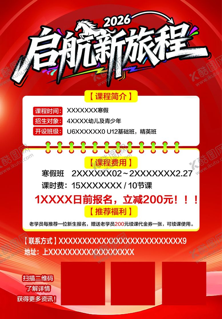 编号：85491012221549006653【酷图网】源文件下载-启航新学期优惠活动海报