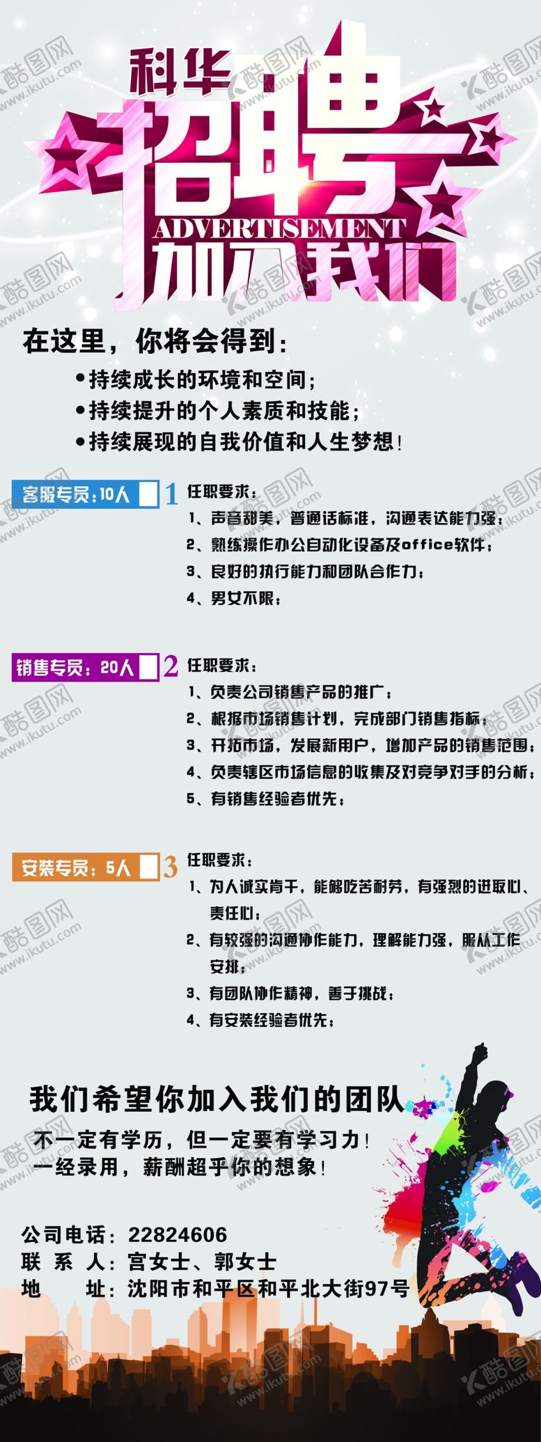 编号：67651602160328467268【酷图网】源文件下载-招聘展架