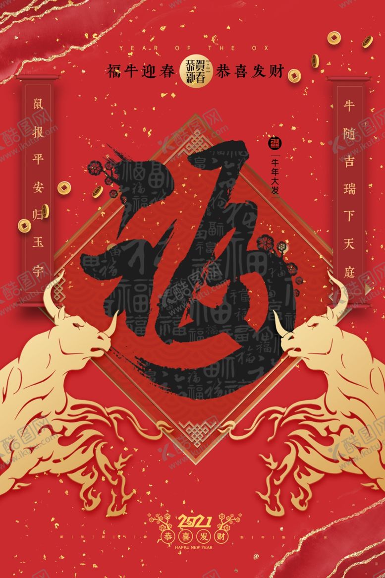 编号：18953405160651373932【酷图网】源文件下载-牛年