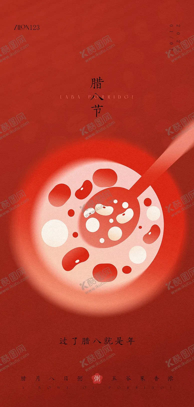 编号：37533101121532466572【酷图网】源文件下载-腊八节高级原创海报