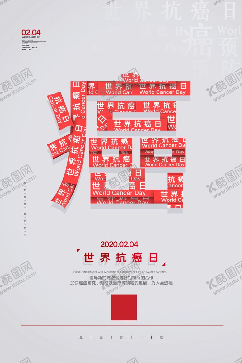 编号：24195409142054335635【酷图网】源文件下载-抗癌日