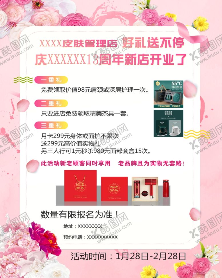 编号：75342504101518111266【酷图网】源文件下载-周年庆海报