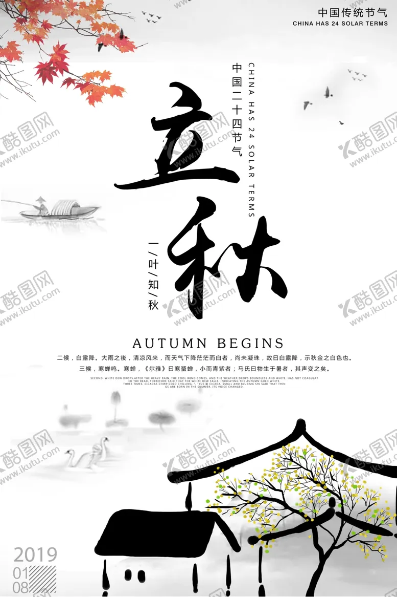 编号：82896709111646591410【酷图网】源文件下载-立秋