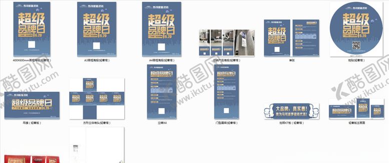 编号：93277306270012421664【酷图网】源文件下载-超级品牌日