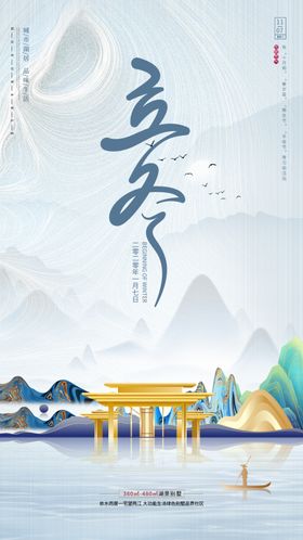 2020立冬海报24节气包饺子