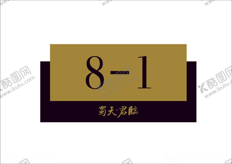 编号：69656002141109195910【酷图网】源文件下载-门牌