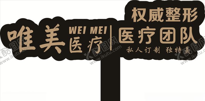 编号：96507804170033043297【酷图网】源文件下载-唯美医疗