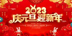 2022年元旦晚会展板