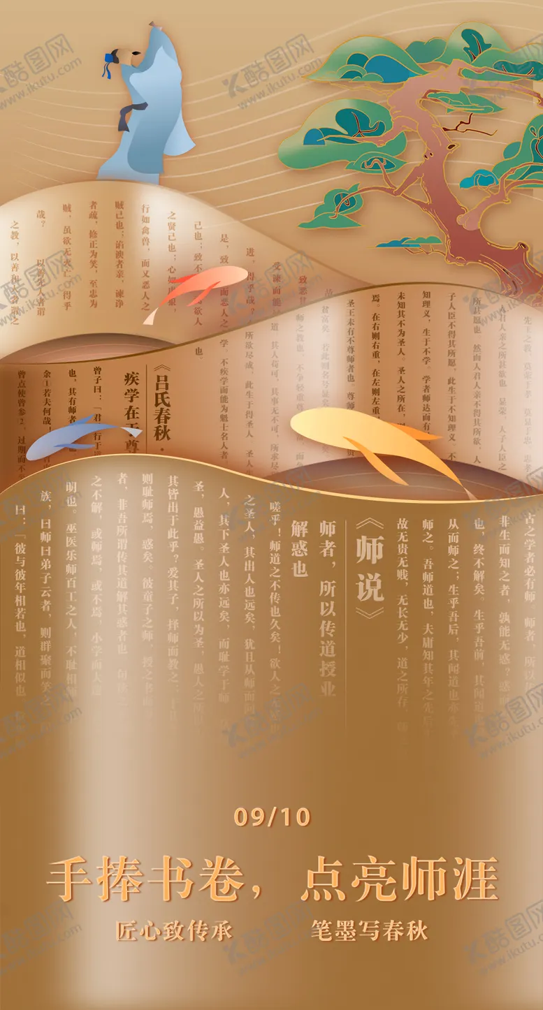 编号：64361812020307258348【酷图网】源文件下载-教师节海报