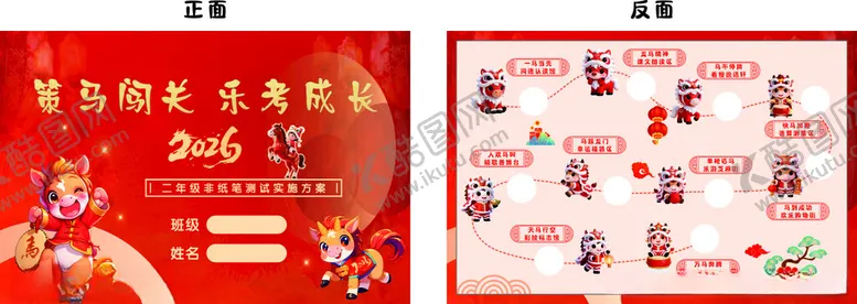 编号：86058404091757315966【酷图网】源文件下载-学校游园卡游考卡