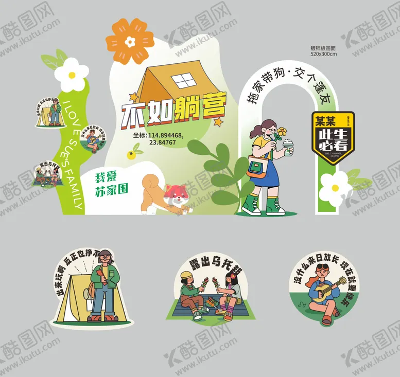 编号：96591004191649101017【酷图网】源文件下载-网红打卡点美陈露营路标指示牌