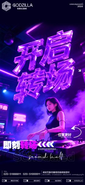 酒吧夜店KTV转场海报