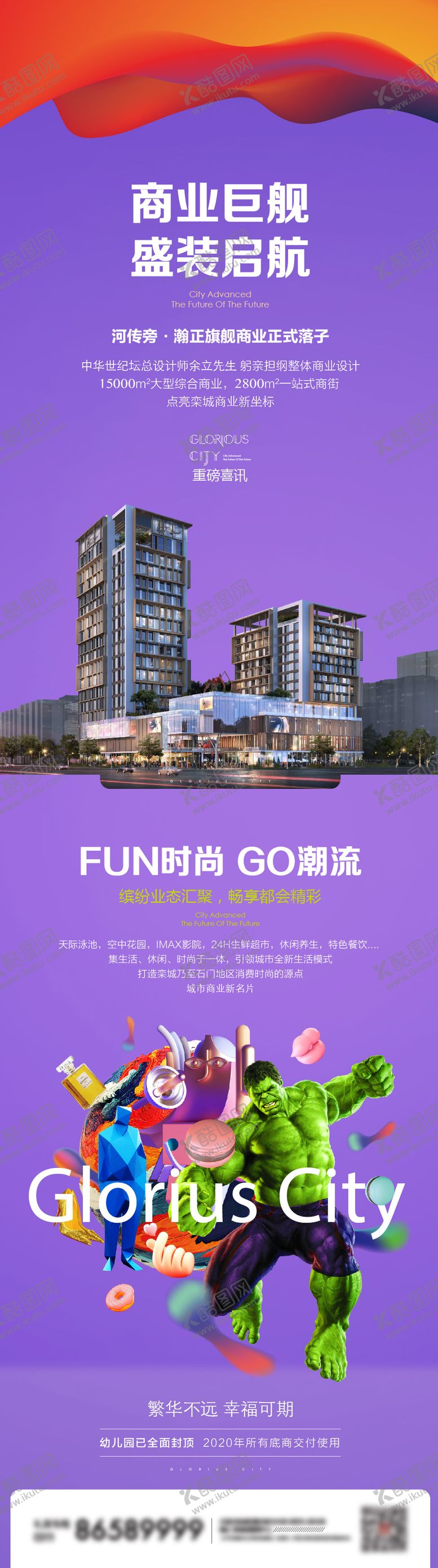 编号：78566601291725544616【酷图网】源文件下载-商业微信长图