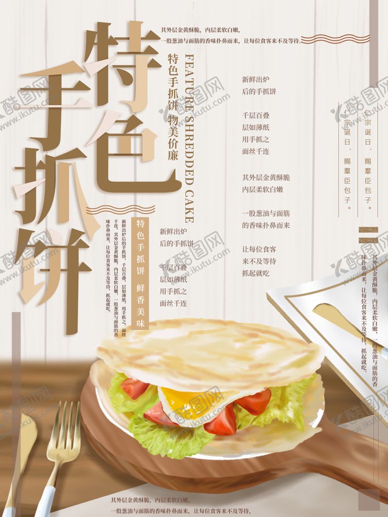 编号：10537610060857145942【酷图网】源文件下载-手抓饼