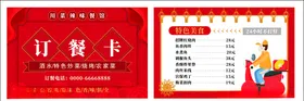 订餐卡