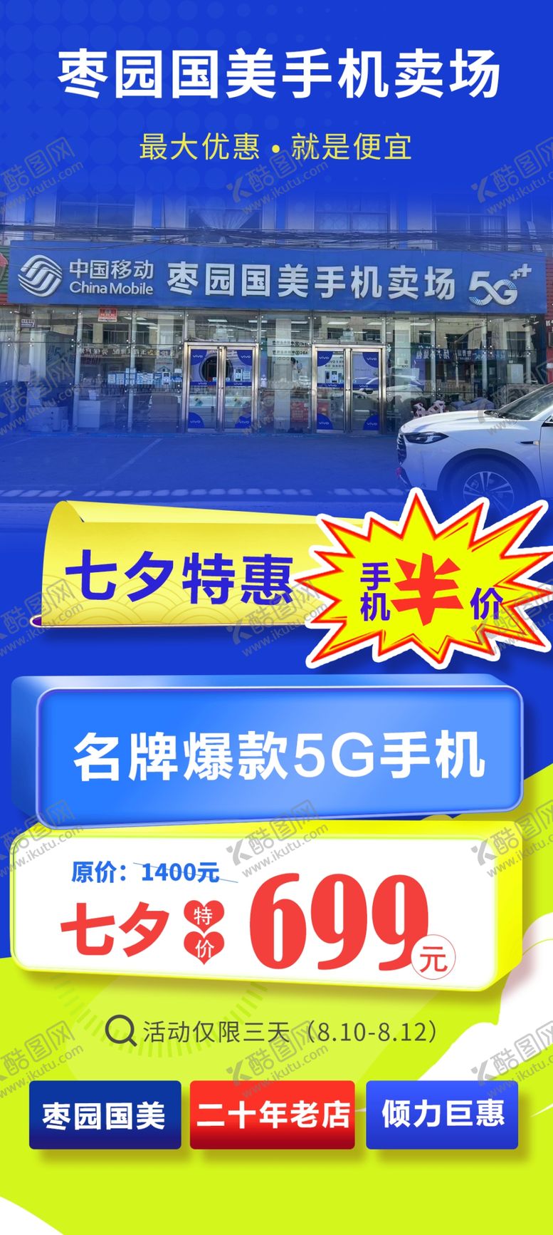 编号：85436902210133576609【酷图网】源文件下载-七夕活动海报