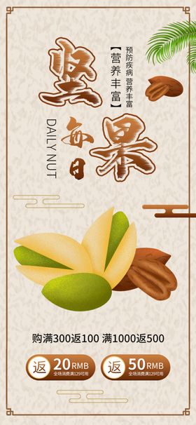 复古风坚果促销海报