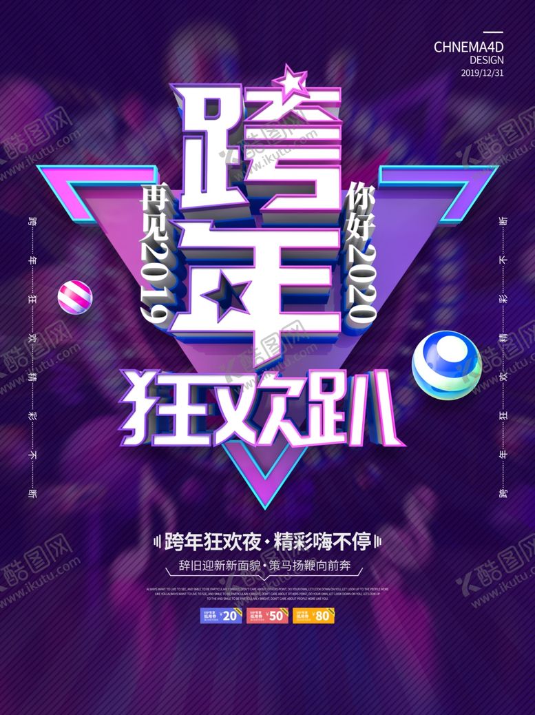 编号：65606604161313174250【酷图网】源文件下载-跨年狂欢