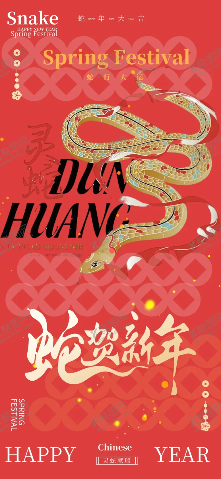 编号：32517602050426072122【酷图网】源文件下载-蛇年新年