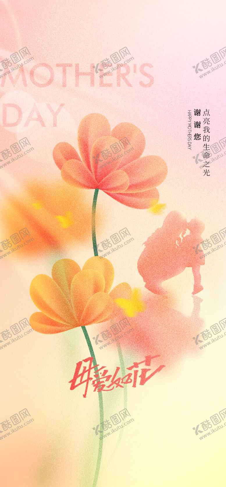 编号：28829201231103237834【酷图网】源文件下载-母亲节