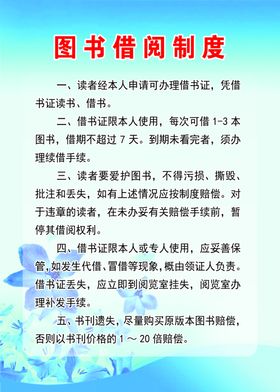 图书借阅制度