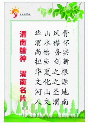 渭南精神渭南名片