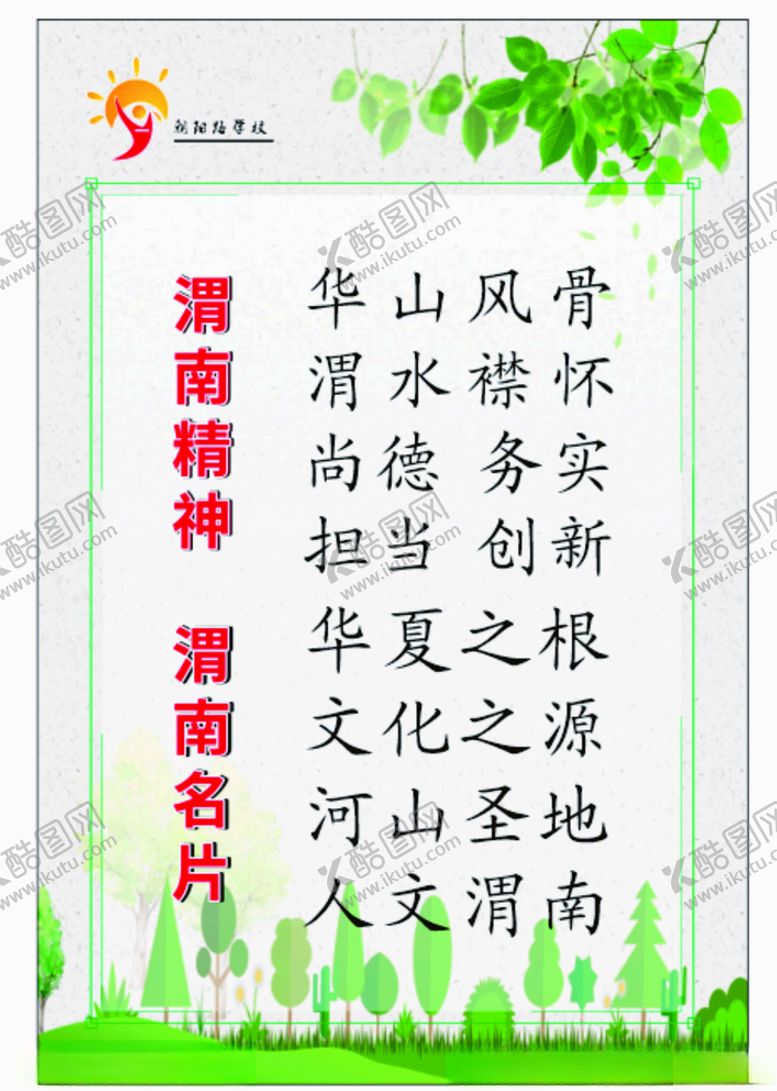 编号：36460606251846244861【酷图网】源文件下载-渭南精神渭南名片