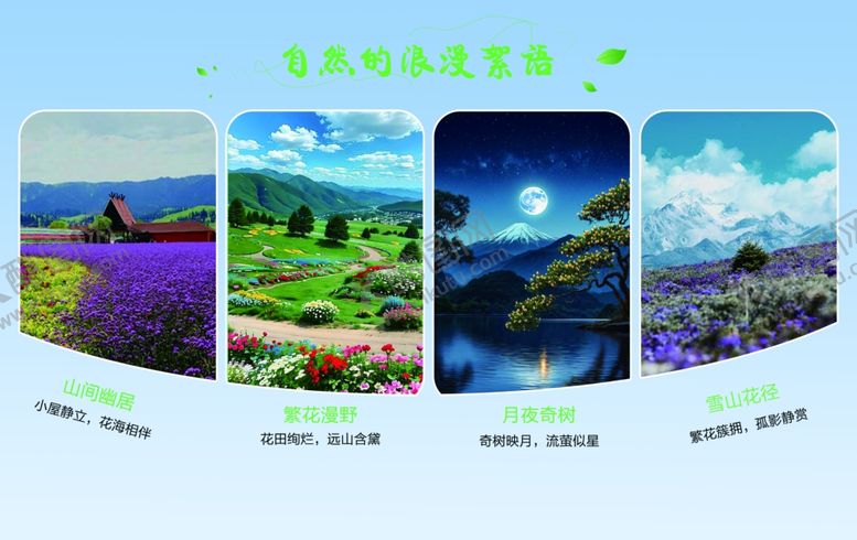 编号：70371304021404443411【酷图网】源文件下载-大自然