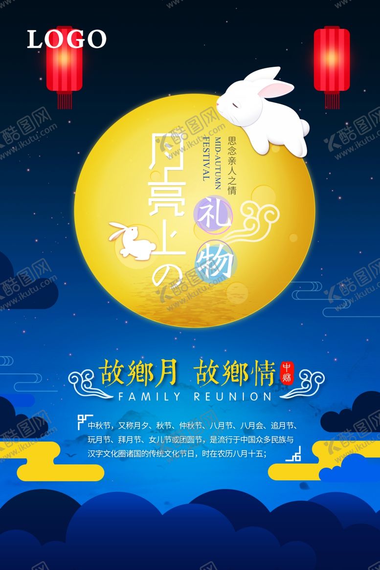 编号：23456209291342469225【酷图网】源文件下载-中秋节海报