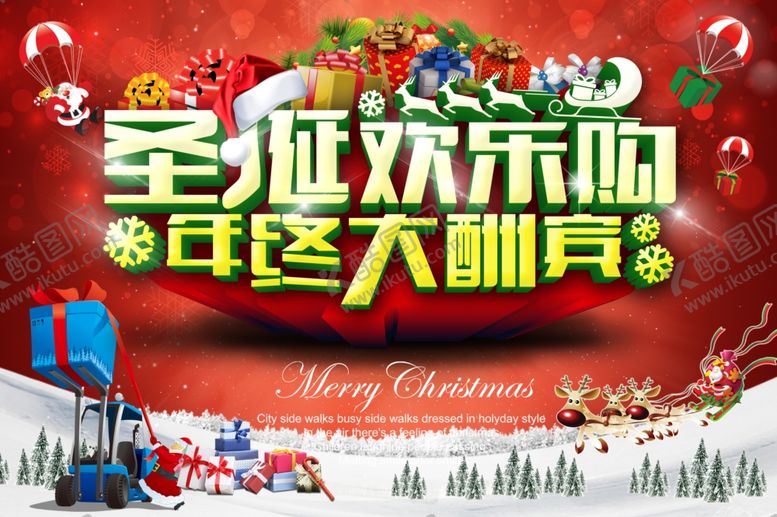 编号：22807705100238002165【酷图网】源文件下载-圣诞节
