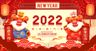 2022年 虎年海报     