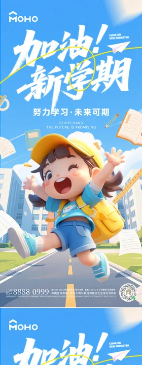 开学季插画系列海报
