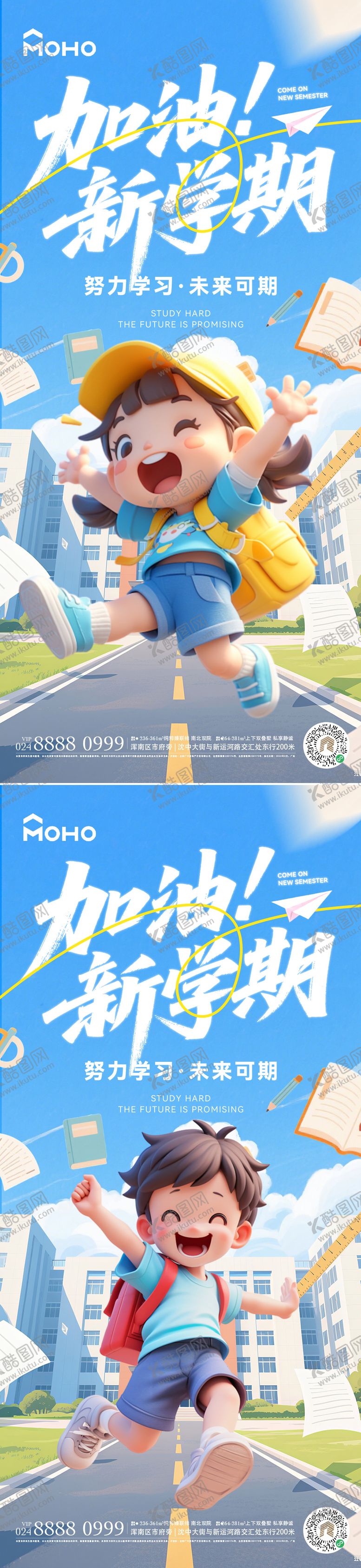 编号：73639709080632021720【酷图网】源文件下载-开学季插画系列海报