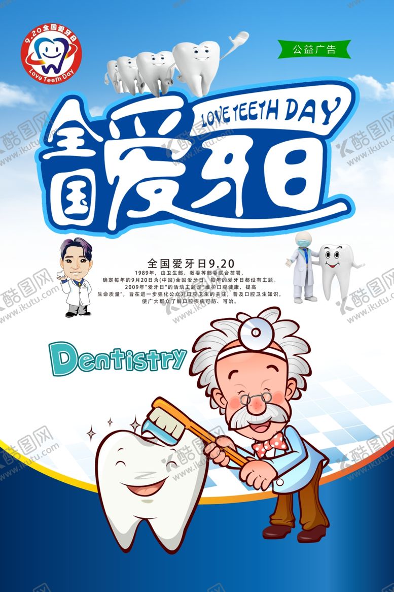 编号：21226010280936108806【酷图网】源文件下载-爱牙日