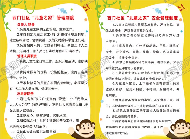 编号：27716504150414339308【酷图网】源文件下载-儿童之家
