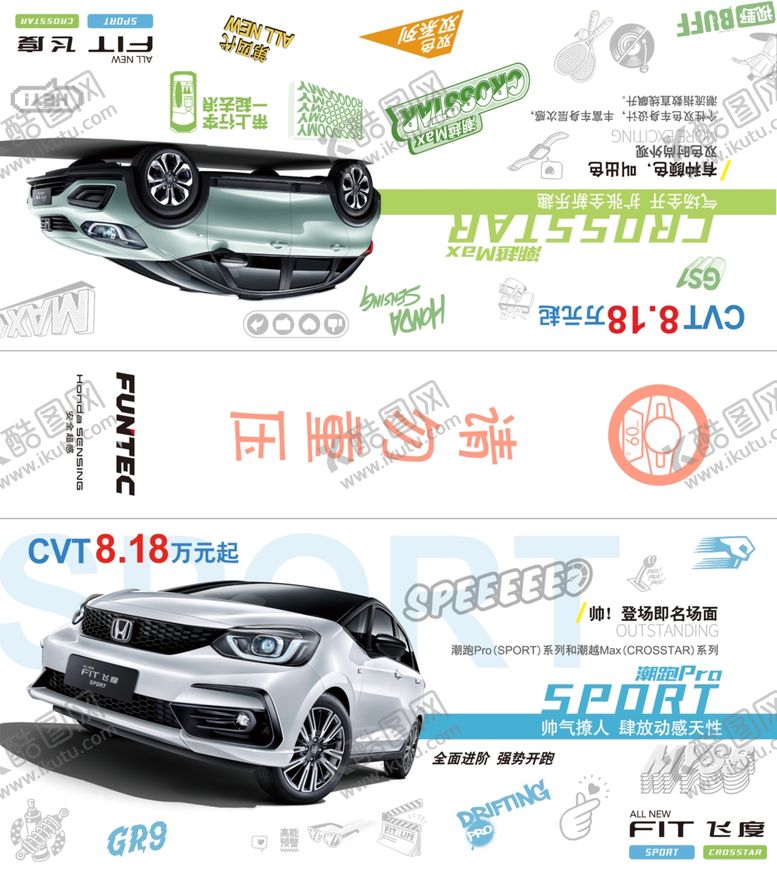 编号：94508305132017078196【酷图网】源文件下载-飞度