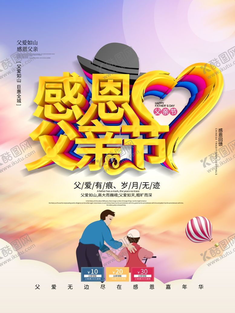 编号：41454510061358499978【酷图网】源文件下载-父亲节