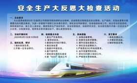 高铁安全