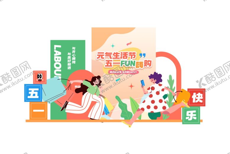 编号：60883110310046477119【酷图网】源文件下载-五一劳动节美陈