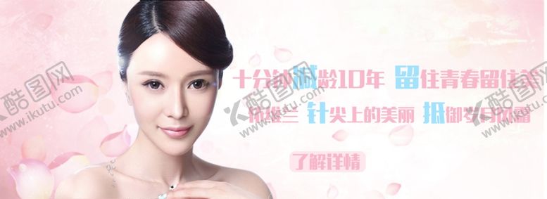 编号：86892607010141222325【酷图网】源文件下载-整形美容冻龄海报benner