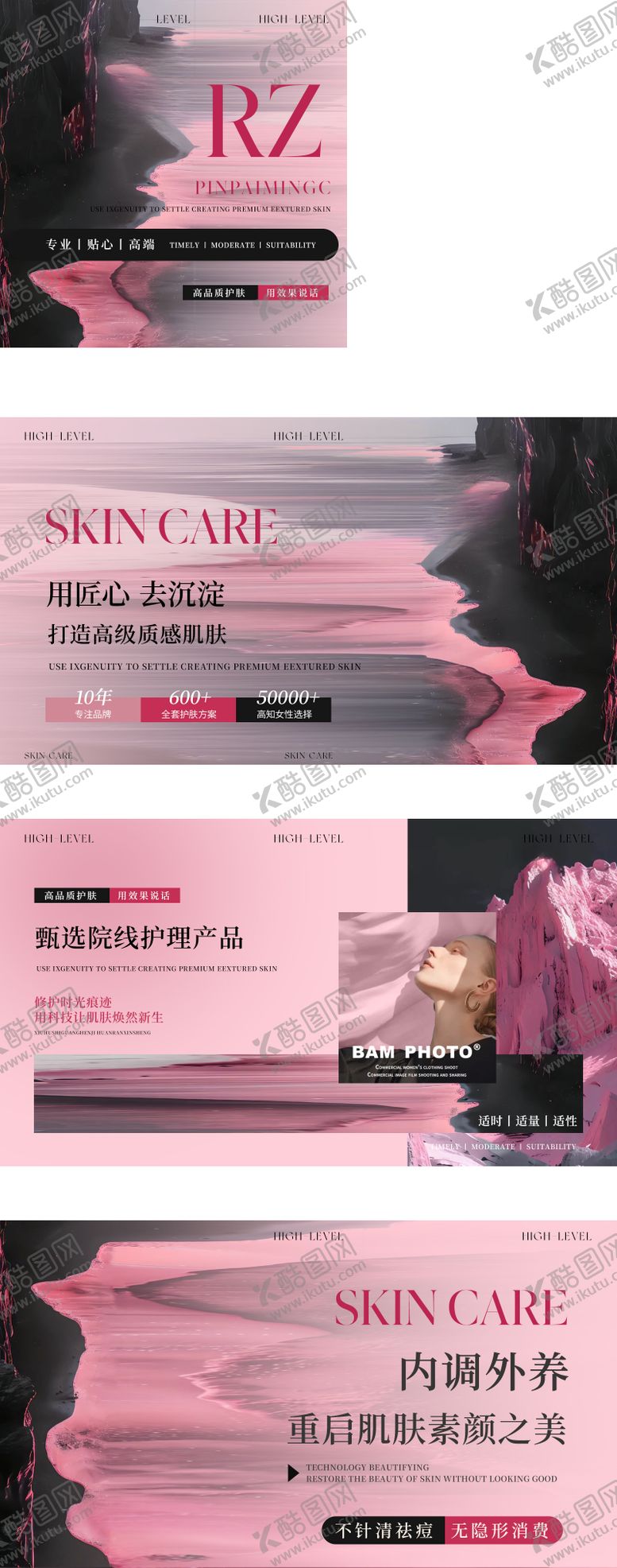 编号：35591709140103074437【酷图网】源文件下载-美容医美轮播图banner