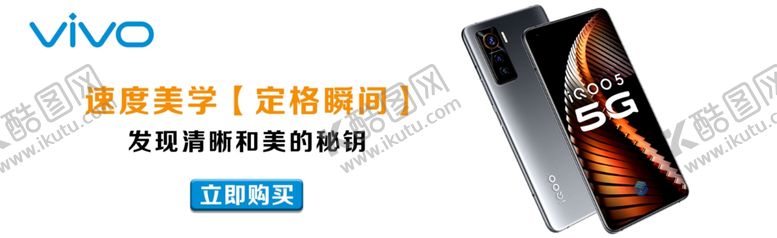 编号：25119907140114556293【酷图网】源文件下载-vivoiqoo5产品图