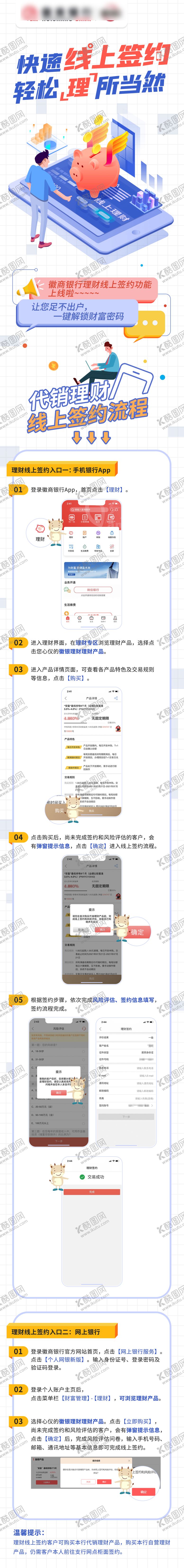 编号：89657902142033515652【酷图网】源文件下载-理财线上签约长图海报