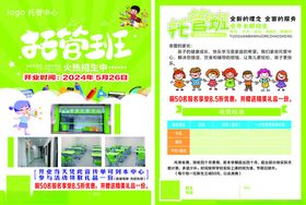 托管班宣传单