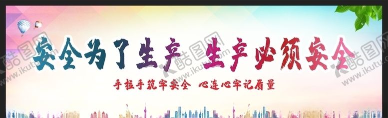 编号：84880209260650187366【酷图网】源文件下载-安全施工