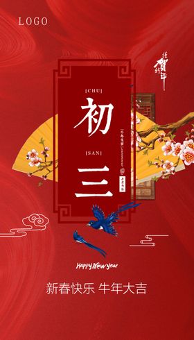 新年大年正月