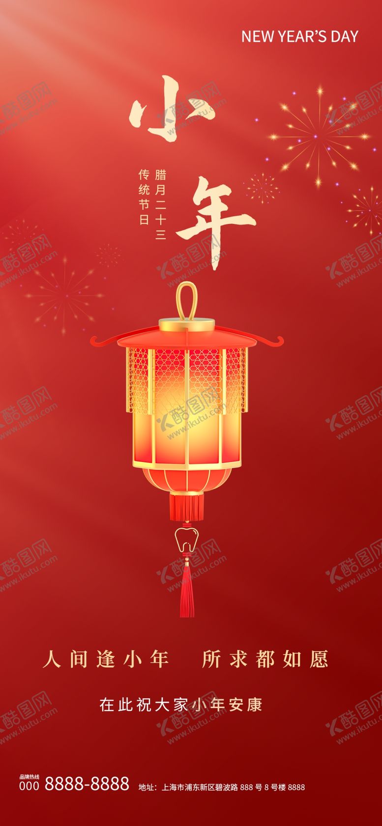 编号：24185709181044506817【酷图网】源文件下载-小年兔年新年手机微信图