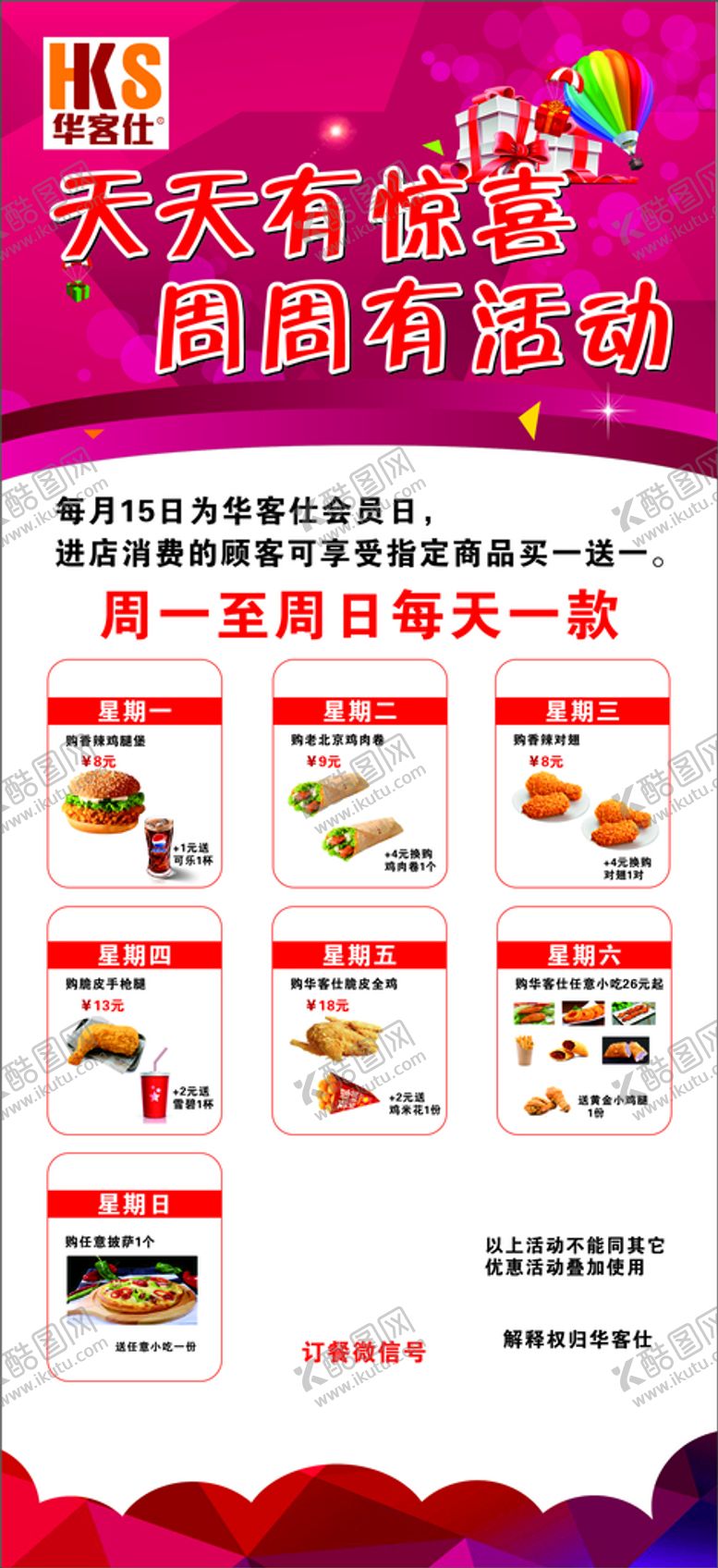 编号：31427910071809372483【酷图网】源文件下载-华客仕