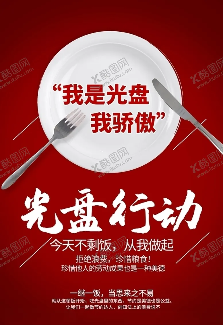 编号：77067805040100075814【酷图网】源文件下载-珍惜粮食